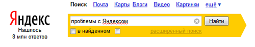 Проблемы с Яндексом